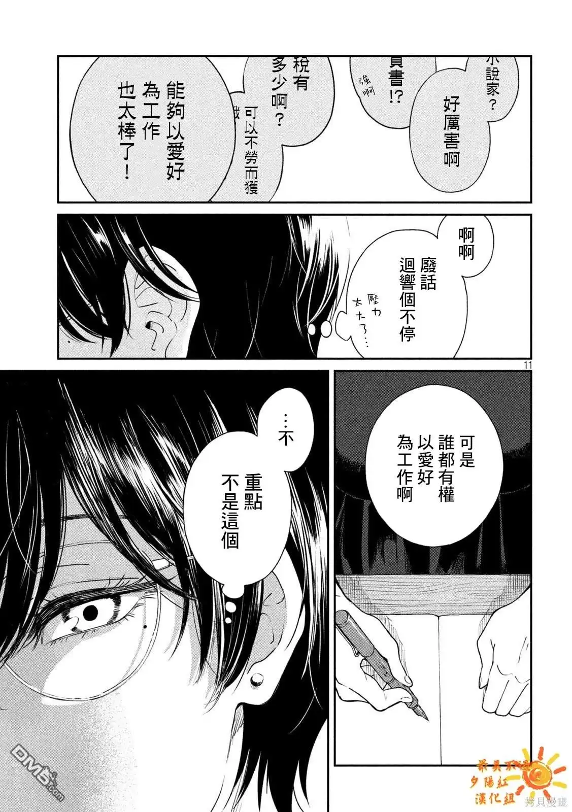 《雨天遇见狸》第98话 第10页