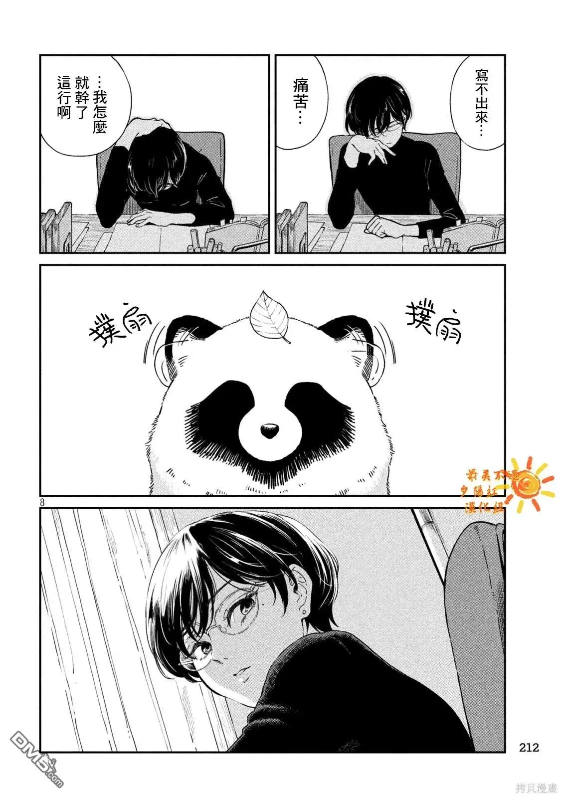 《雨天遇见狸》第98话 第7页