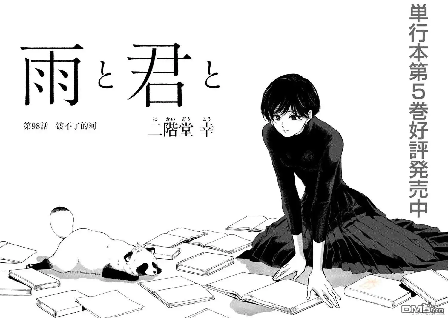 《雨天遇见狸》第98话 第2页