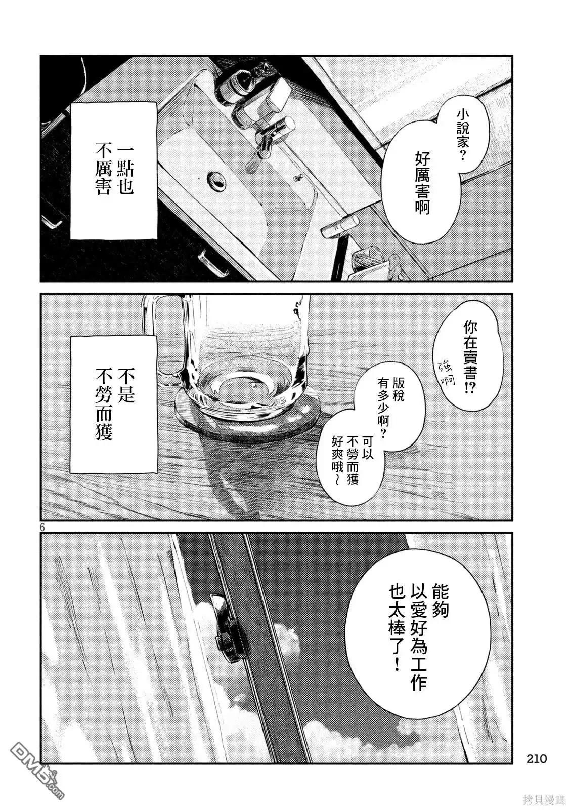 《雨天遇见狸》第98话 第5页
