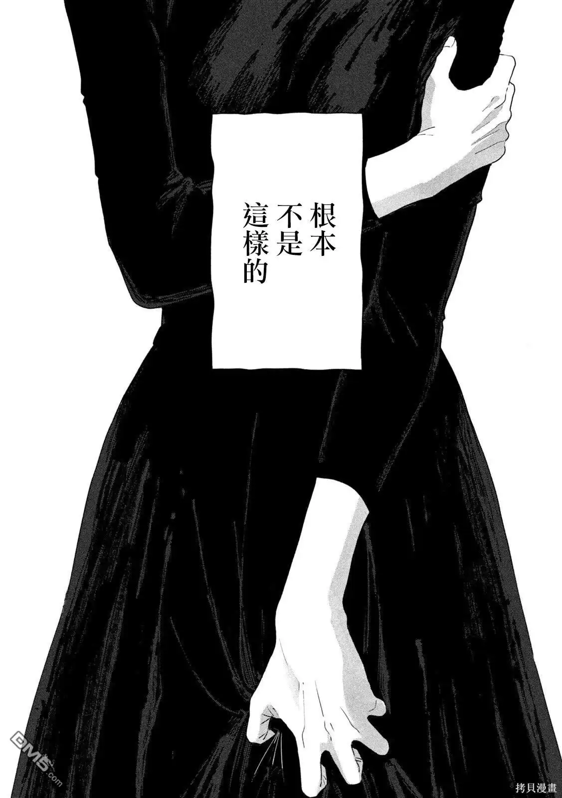 《雨天遇见狸》第98话 第6页