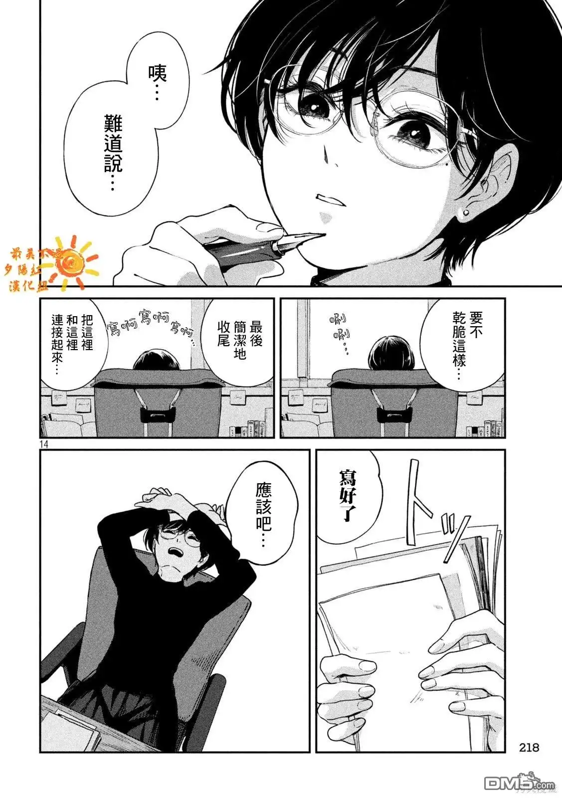 《雨天遇见狸》第98话 第13页