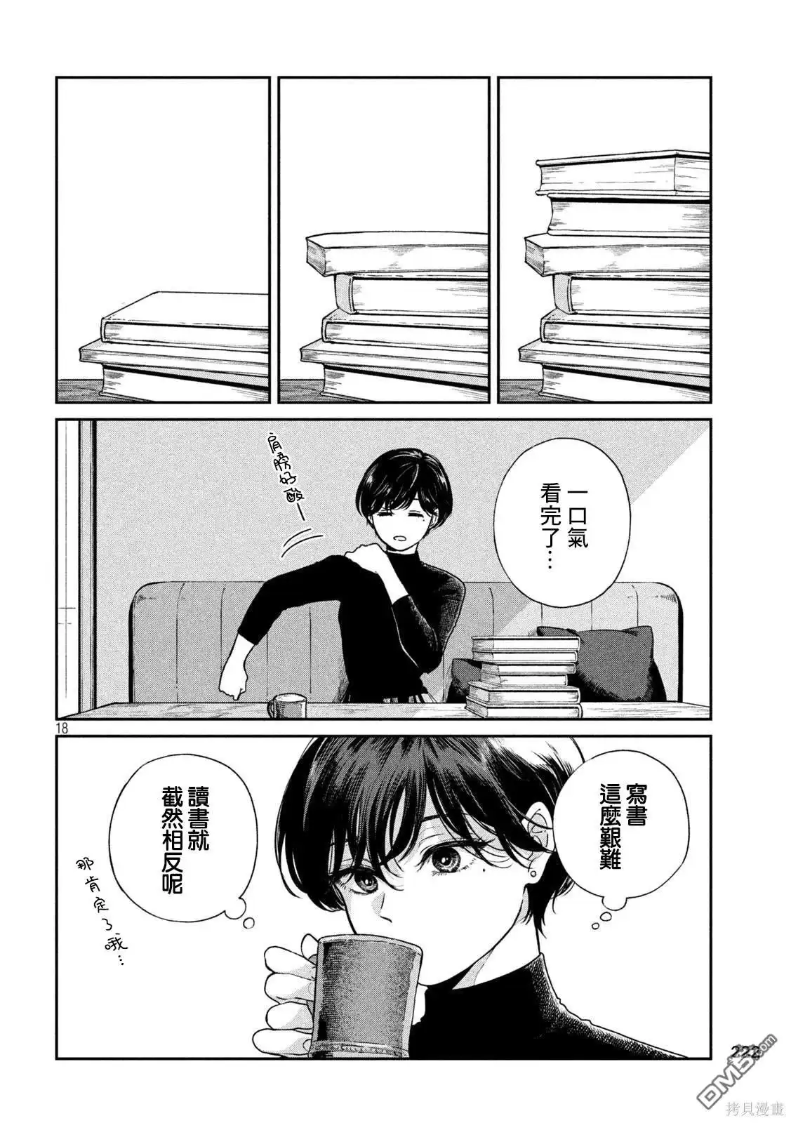 《雨天遇见狸》第98话 第17页