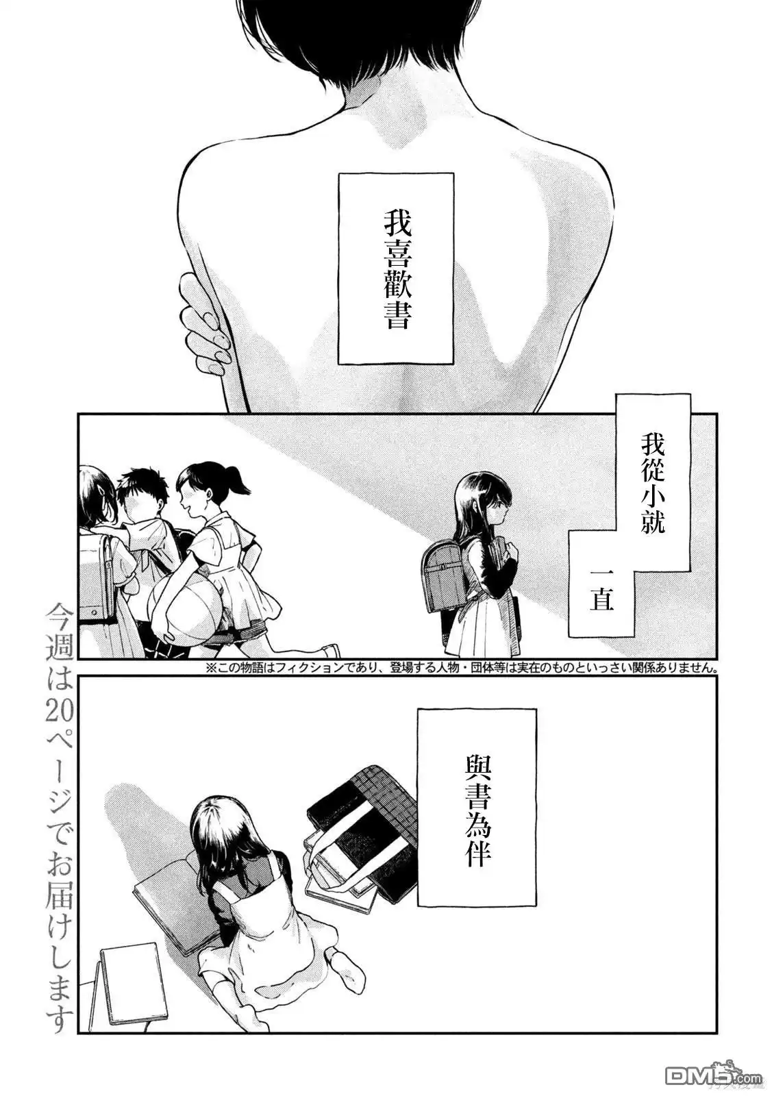 《雨天遇见狸》第98话 第1页