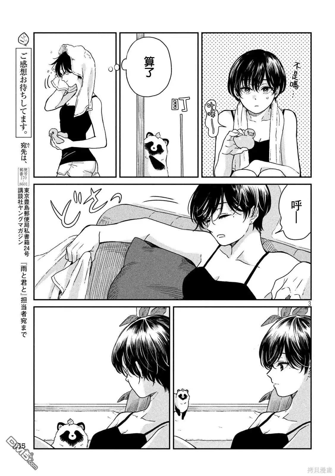 《雨天遇见狸》第99话 第3页