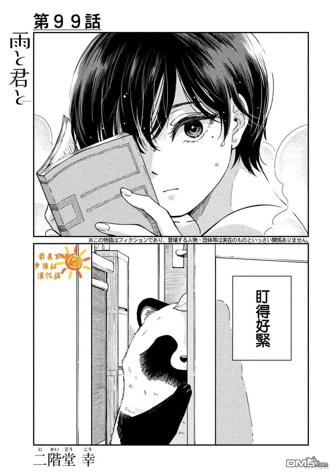 《雨天遇见狸》第99话 第1页