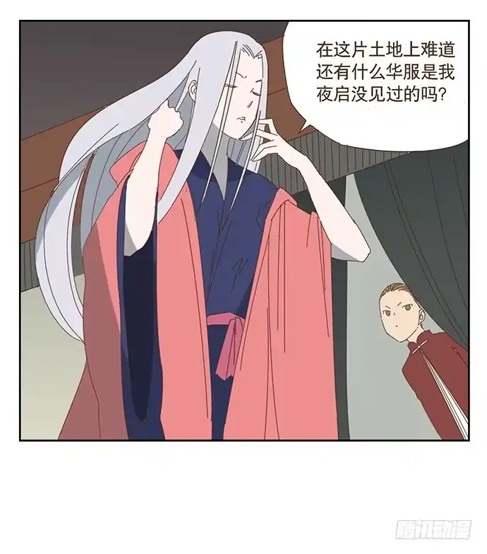 与兔共枕 夜启夫人 第20页