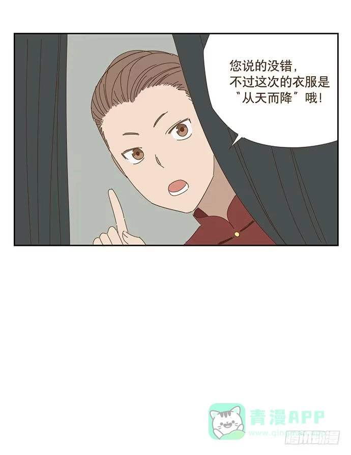 与兔共枕 夜启夫人 第21页