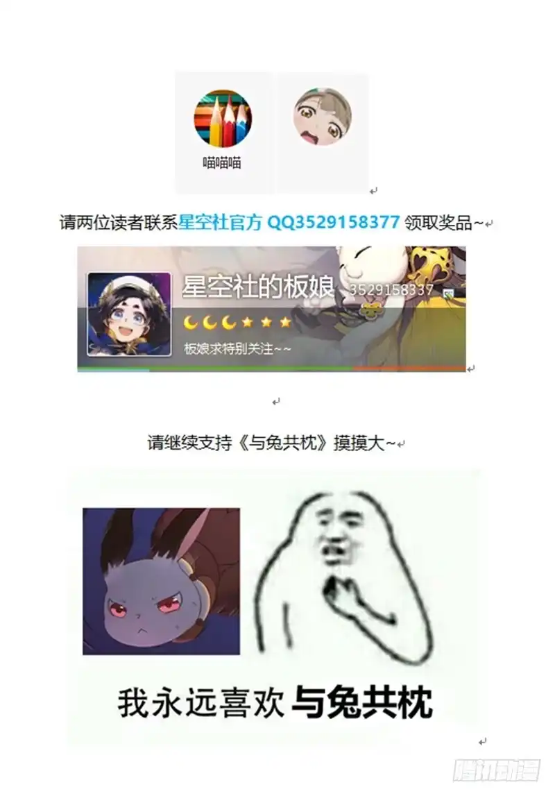 与兔共枕 上轿 第35页