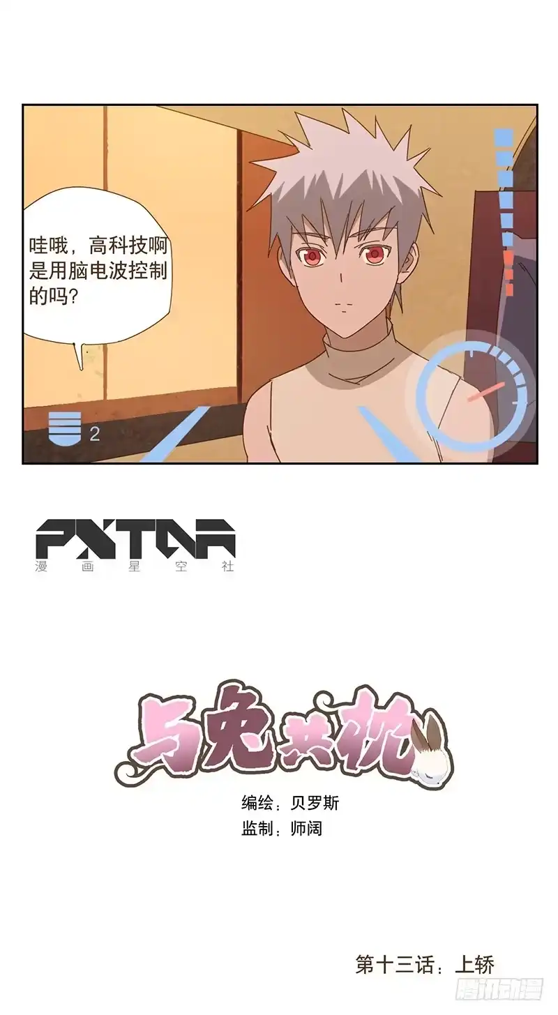 与兔共枕 上轿 第4页