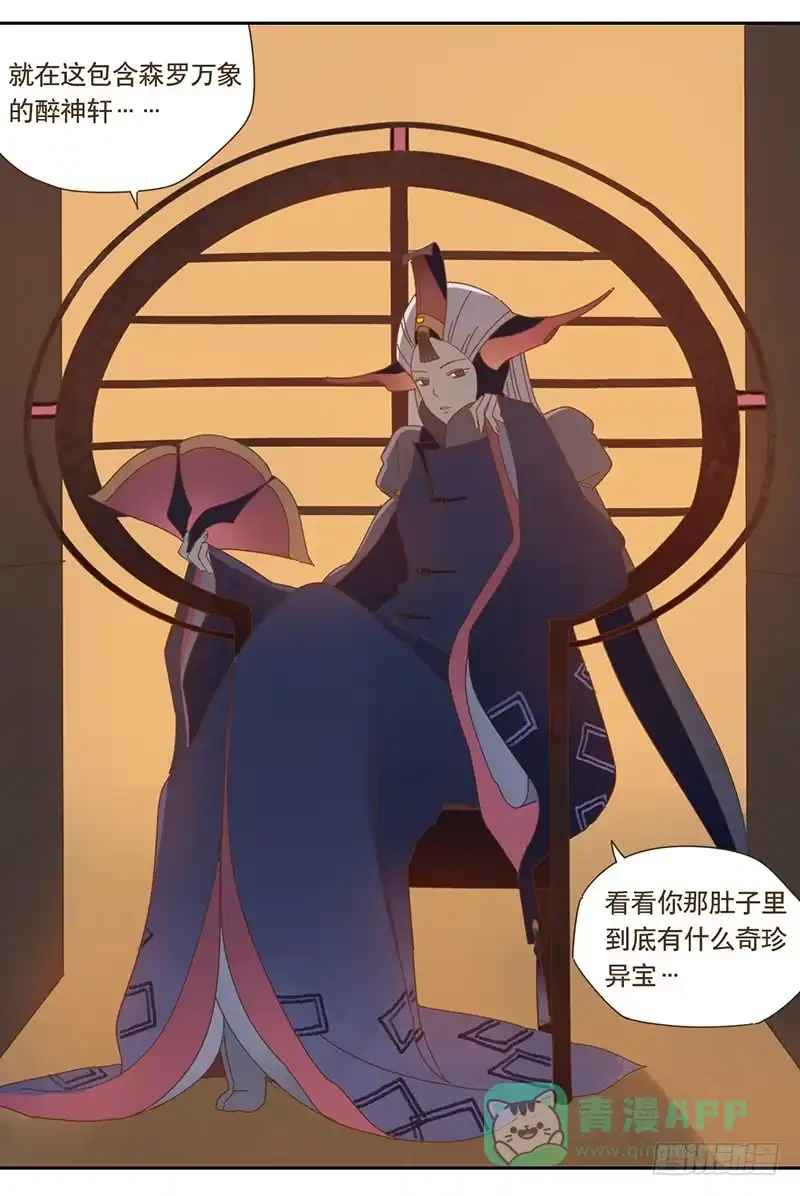 与兔共枕 夜启夫人的收藏 第36页