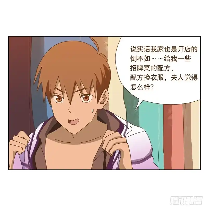 与兔共枕 交易 第32页