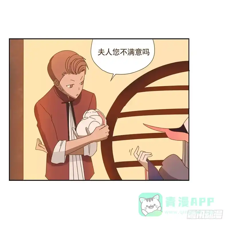 与兔共枕 交易 第26页