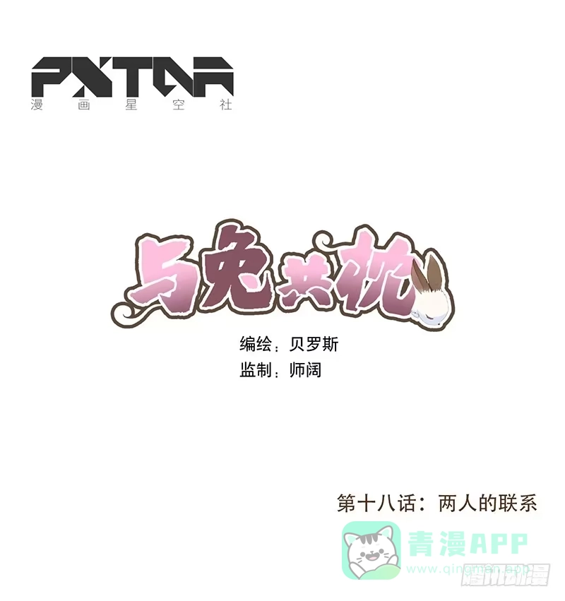 与兔共枕 联系 第1页