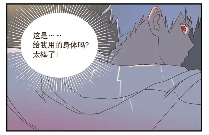 与兔共枕 天降之物 第33页