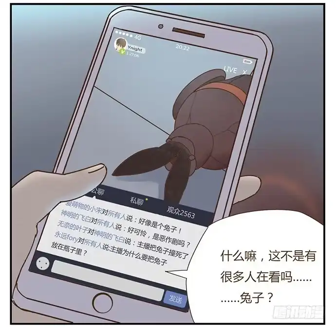 与兔共枕 天降之物 第4页