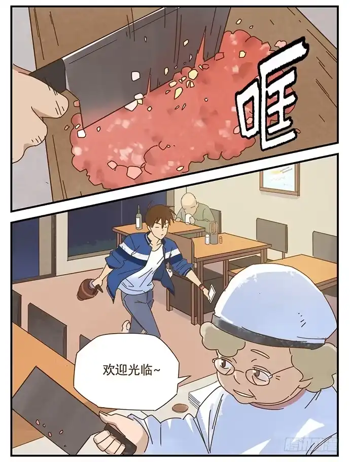 与兔共枕 天降之物 第12页