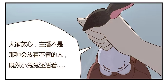 与兔共枕 天降之物 第9页