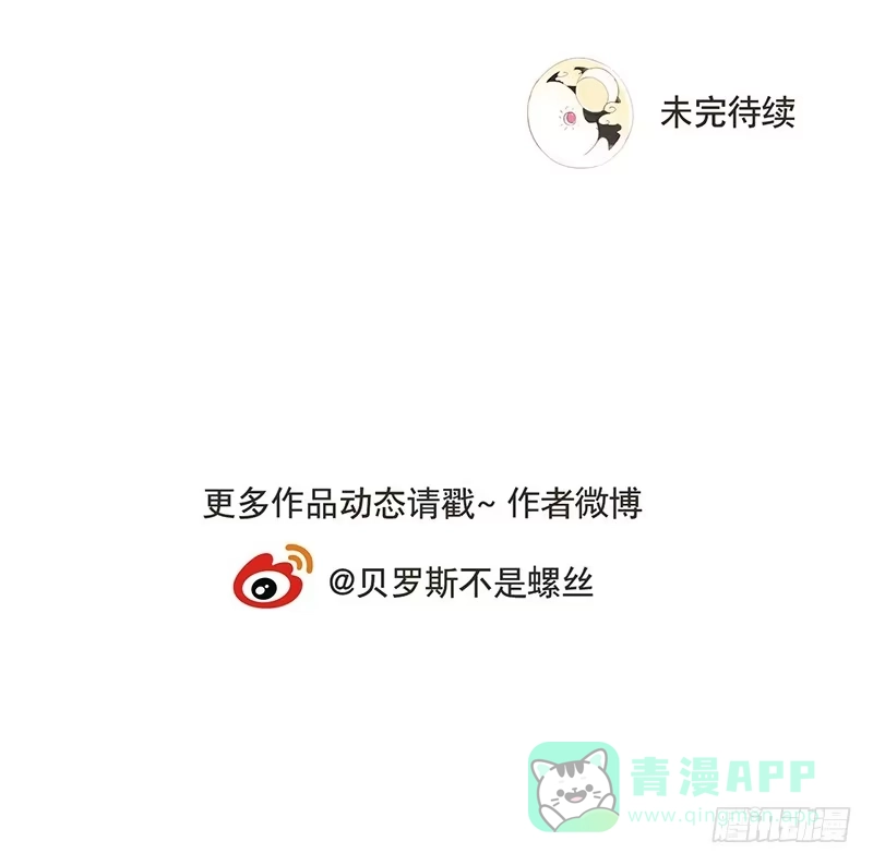 与兔共枕 断裂的羽衣 第31页