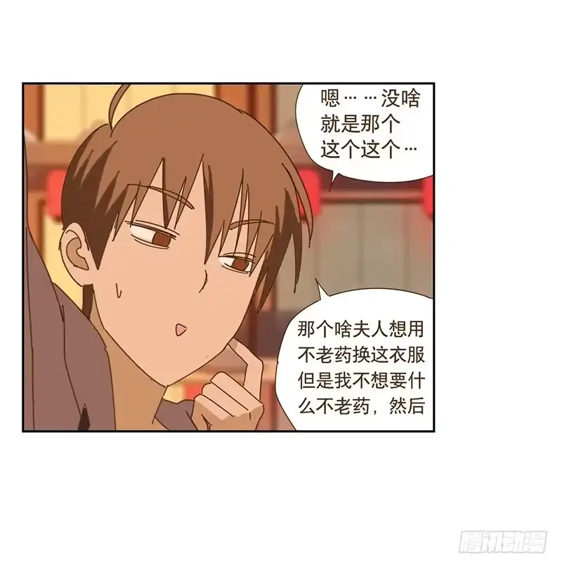 与兔共枕 断裂的羽衣 第5页