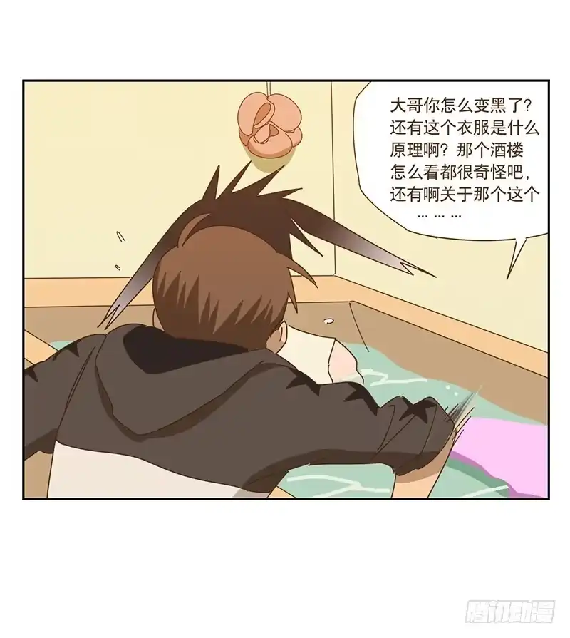 与兔共枕 回家 第28页