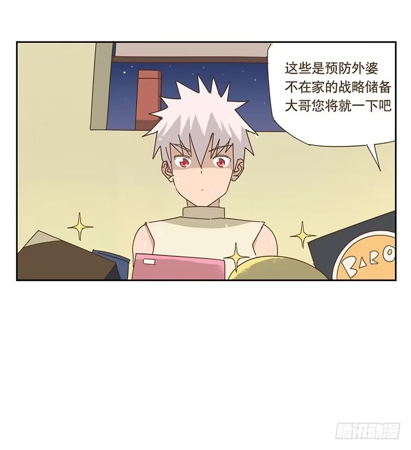 与兔共枕 回家 第35页