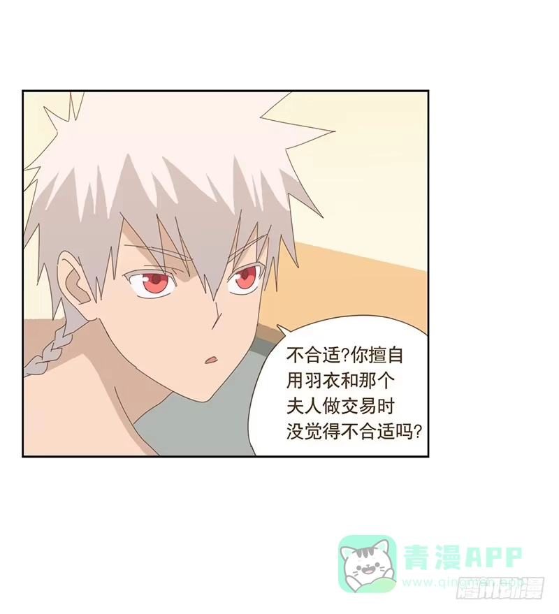 与兔共枕 秘密 第6页