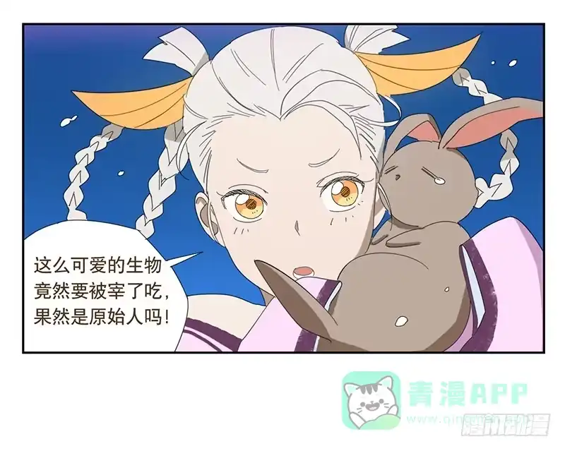 与兔共枕 来自星辰的羽衣 第11页