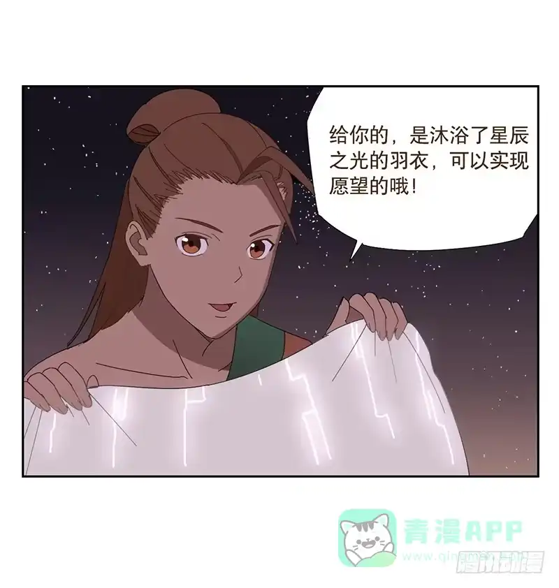 与兔共枕 来自星辰的羽衣 第31页