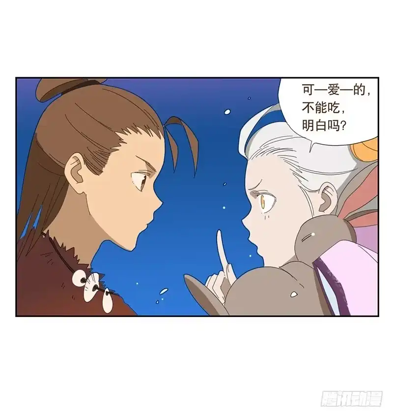与兔共枕 来自星辰的羽衣 第12页