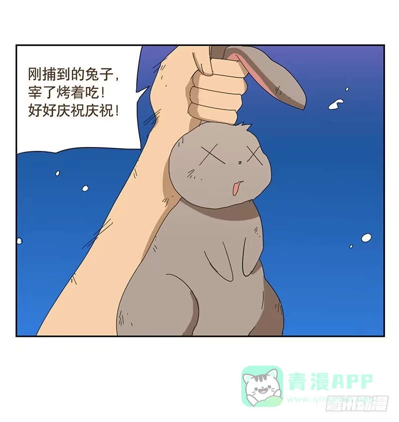 与兔共枕 来自星辰的羽衣 第6页