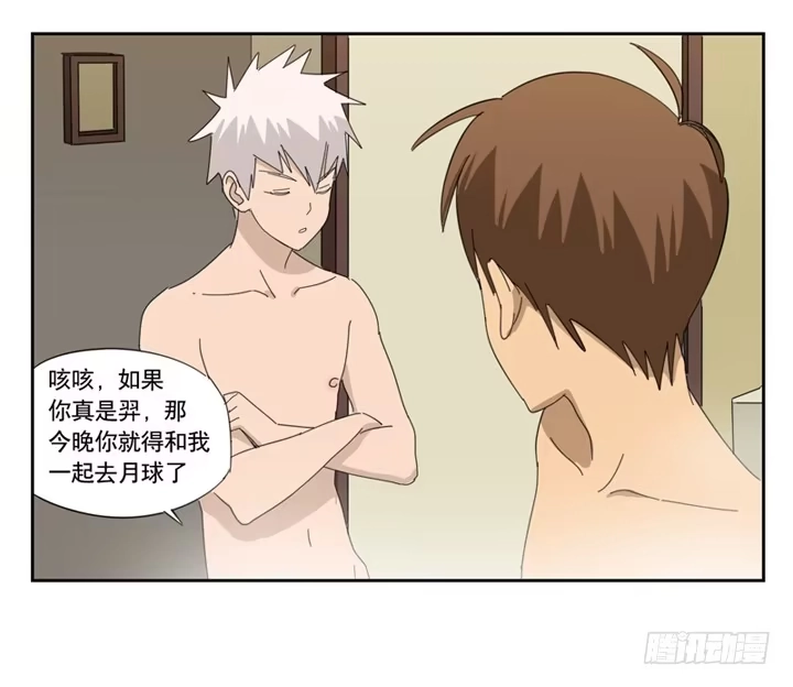 与兔共枕 朋友 第8页