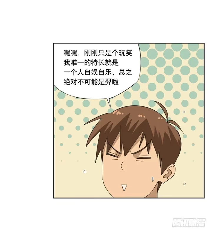 与兔共枕 朋友 第10页