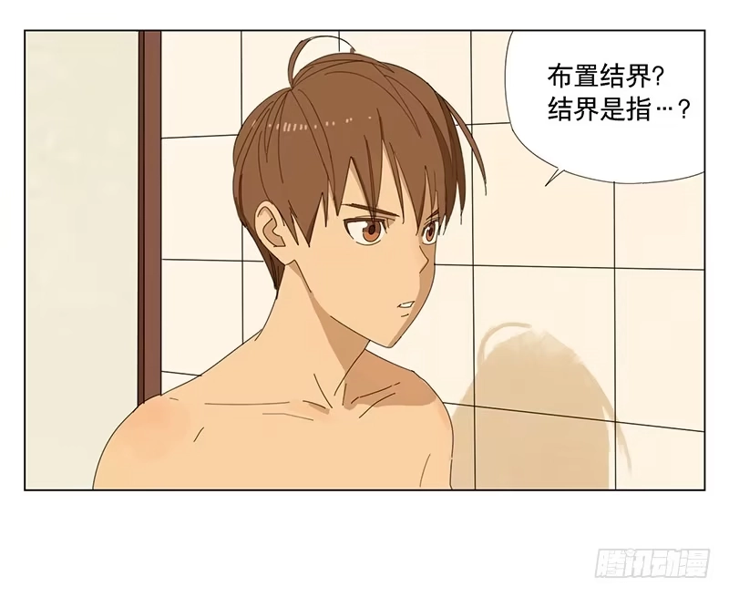 与兔共枕 布置结界 第2页