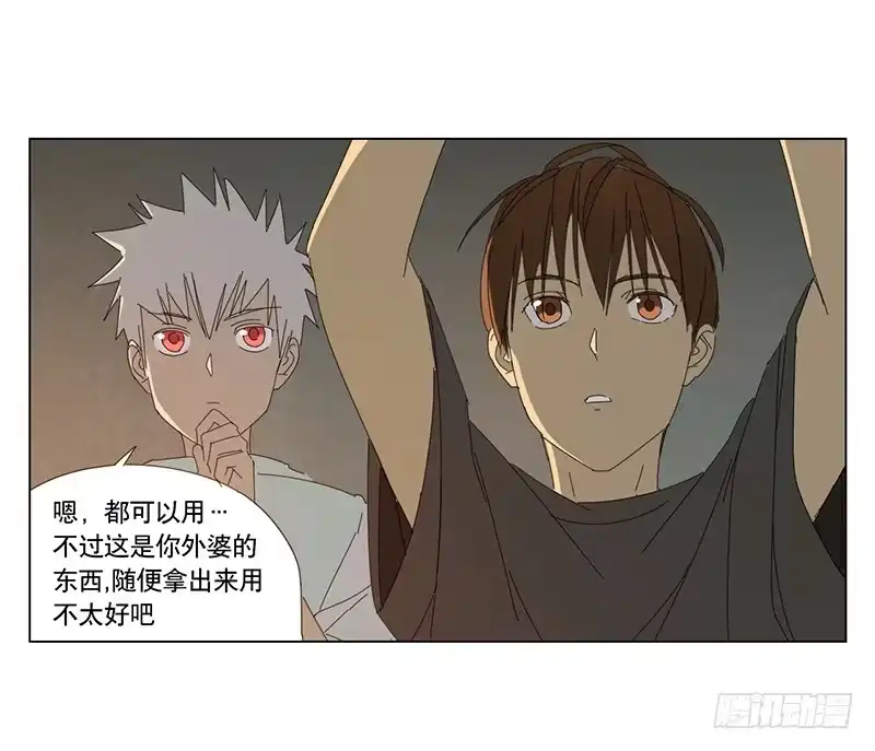 与兔共枕 布置结界 第17页