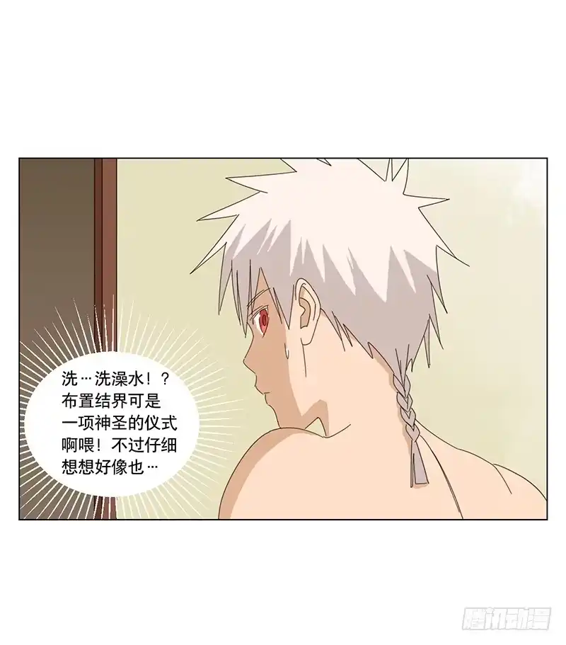 与兔共枕 布置结界 第10页