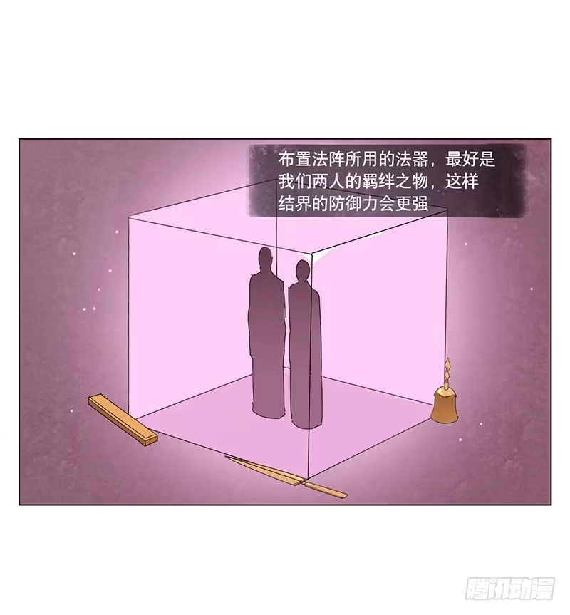 与兔共枕 布置结界 第4页