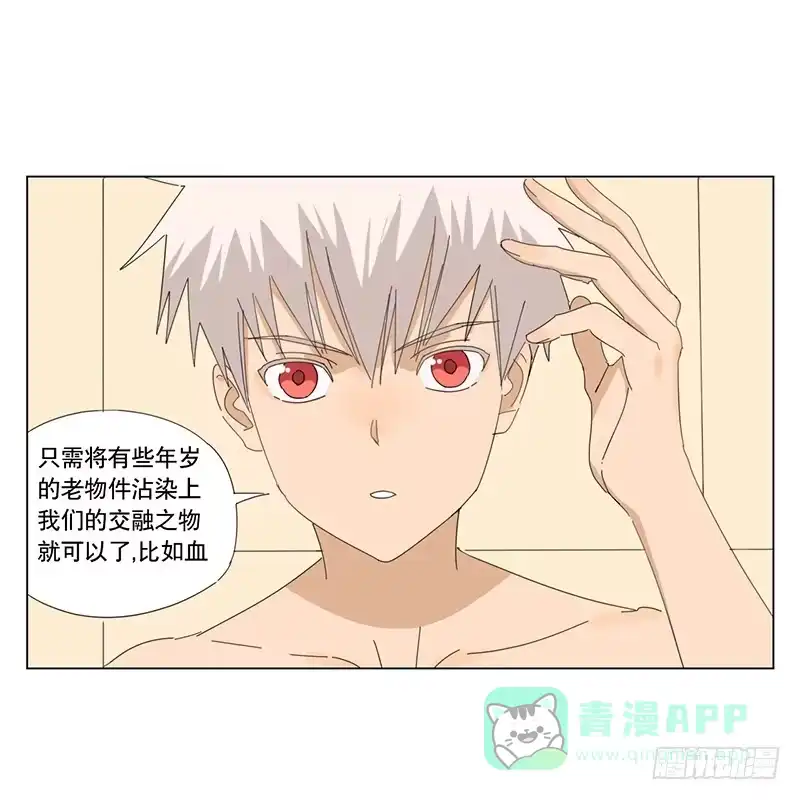 与兔共枕 布置结界 第6页