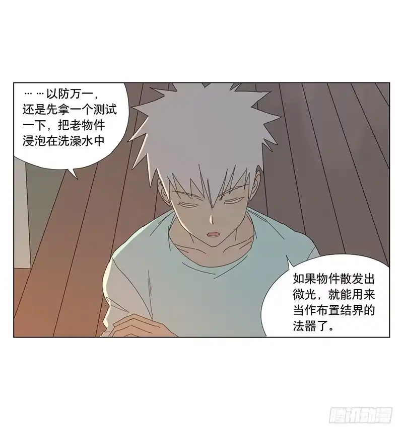 与兔共枕 布置结界 第19页
