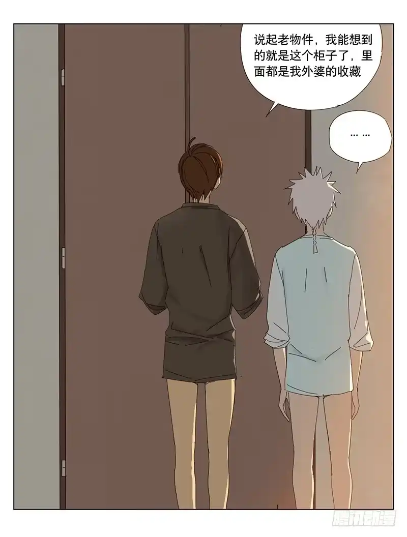 与兔共枕 布置结界 第14页