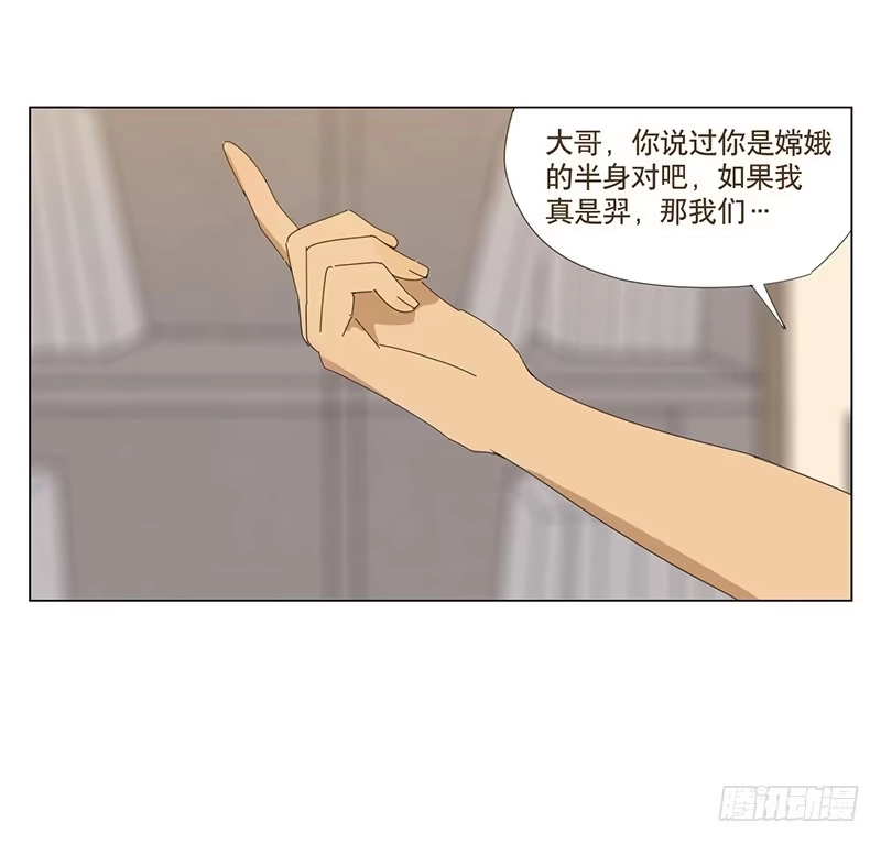与兔共枕 两人的夜晚 第29页