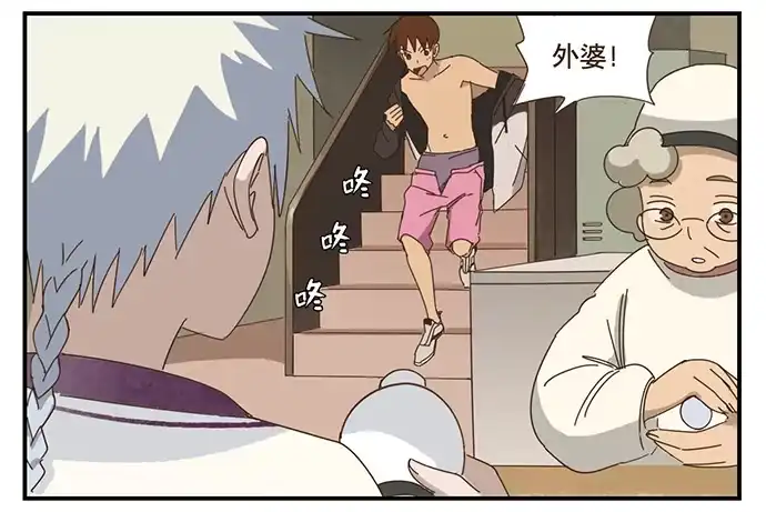 与兔共枕 一觉醒来 第27页