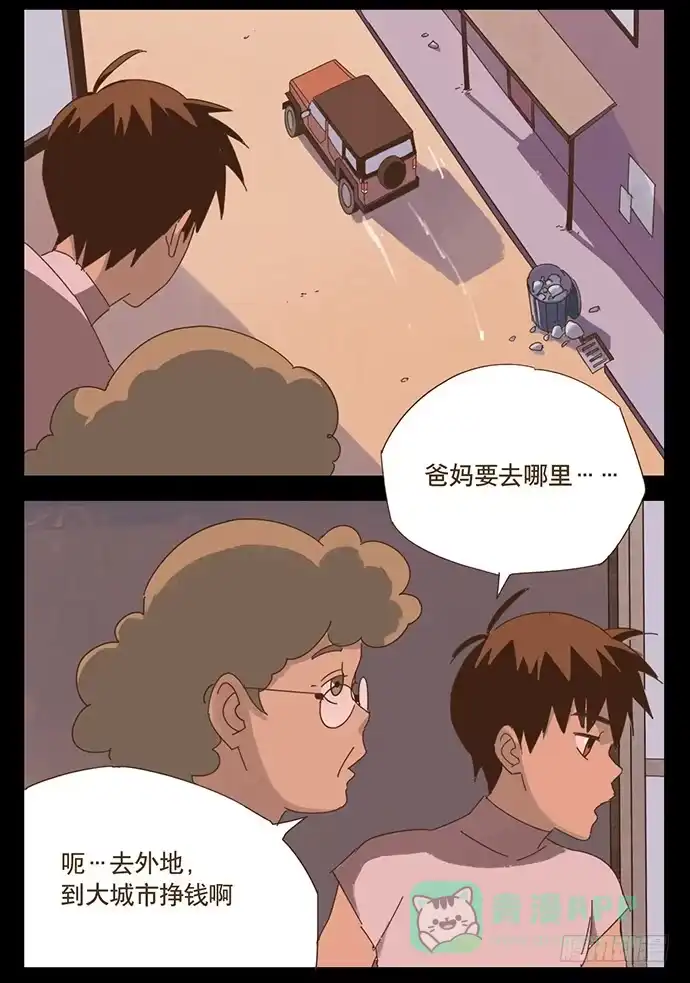 与兔共枕 一觉醒来 第16页