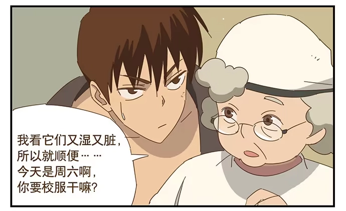 与兔共枕 一觉醒来 第32页