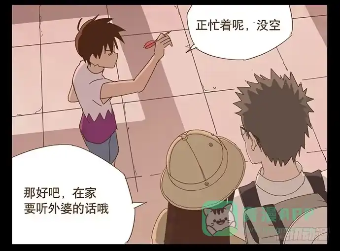 与兔共枕 一觉醒来 第6页