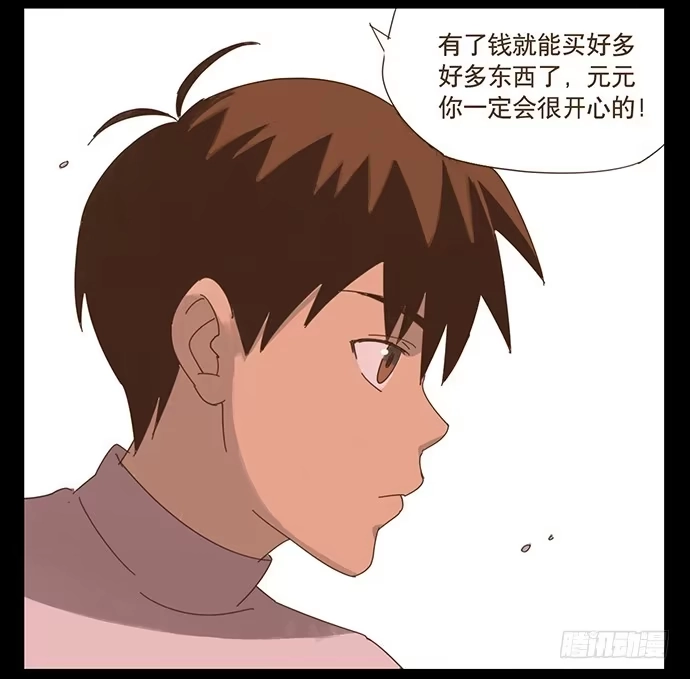 与兔共枕 一觉醒来 第17页