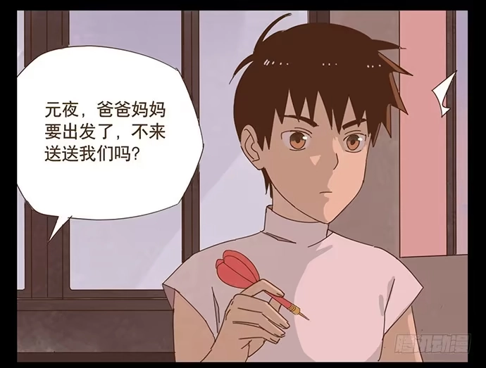与兔共枕 一觉醒来 第5页