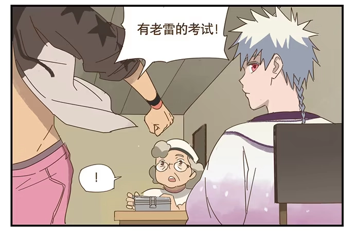 与兔共枕 一觉醒来 第33页