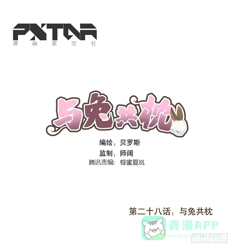 与兔共枕 与兔共枕 第1页
