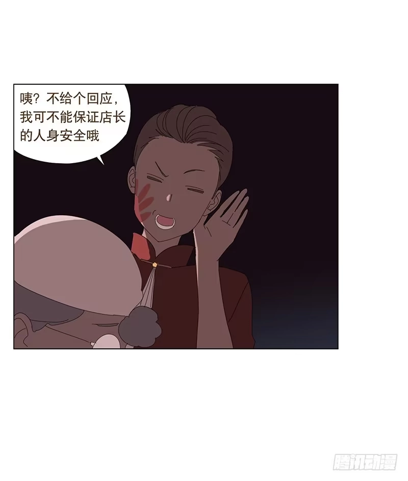 与兔共枕 守护 第22页